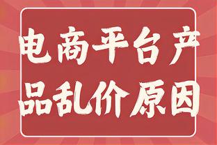 ?湖人最多领先26分 第四节开局分差只剩8分了！